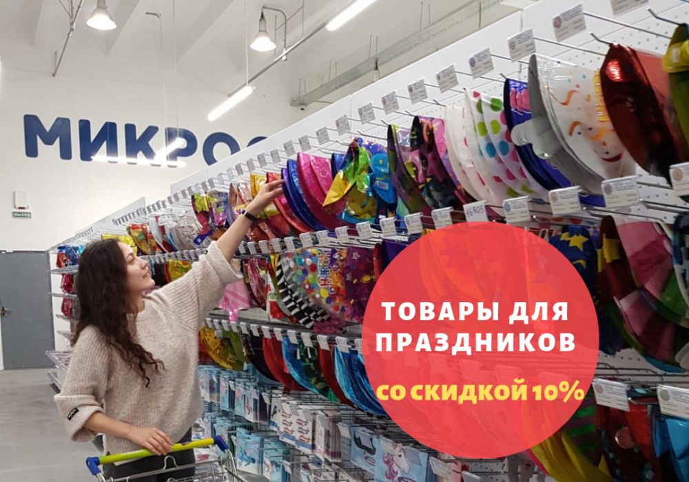 Все Для Праздника Воронеж Интернет Магазин